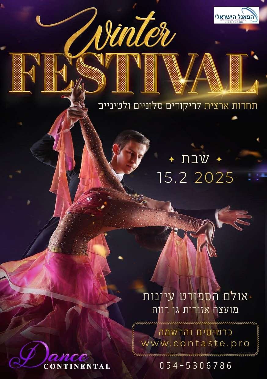 Read more about the article winter festival 2025 (מועצה אזורית גן רווה) 15/02/2025